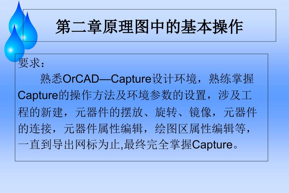 原理图的绘制课件_第1页