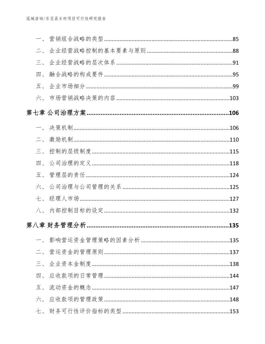 乐至县乡村项目可行性研究报告_第4页