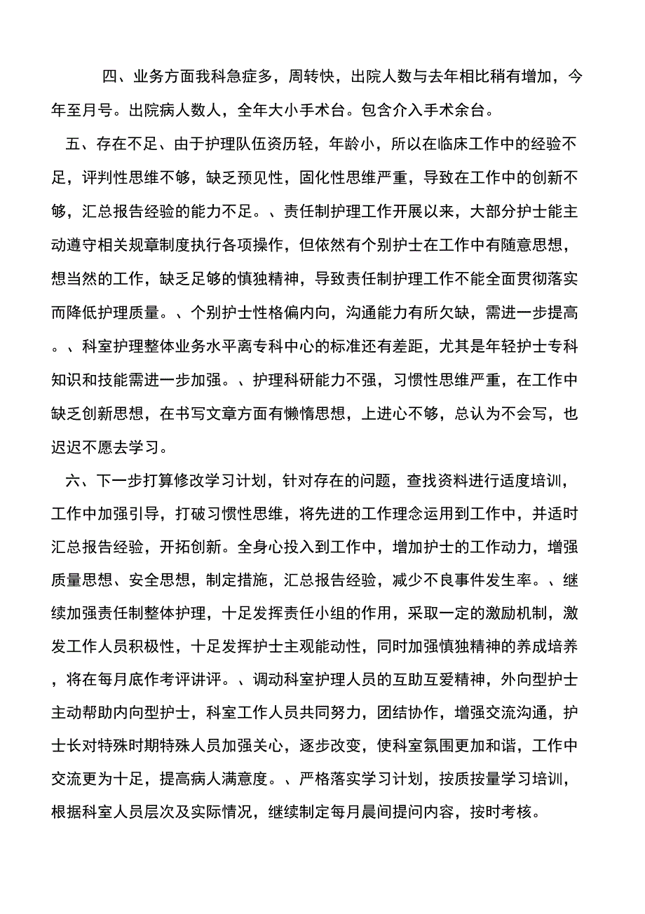 (总结452类)科护理工作报告_第4页