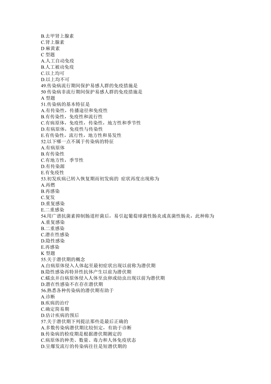 泸州医学院 传染病学1.doc_第4页