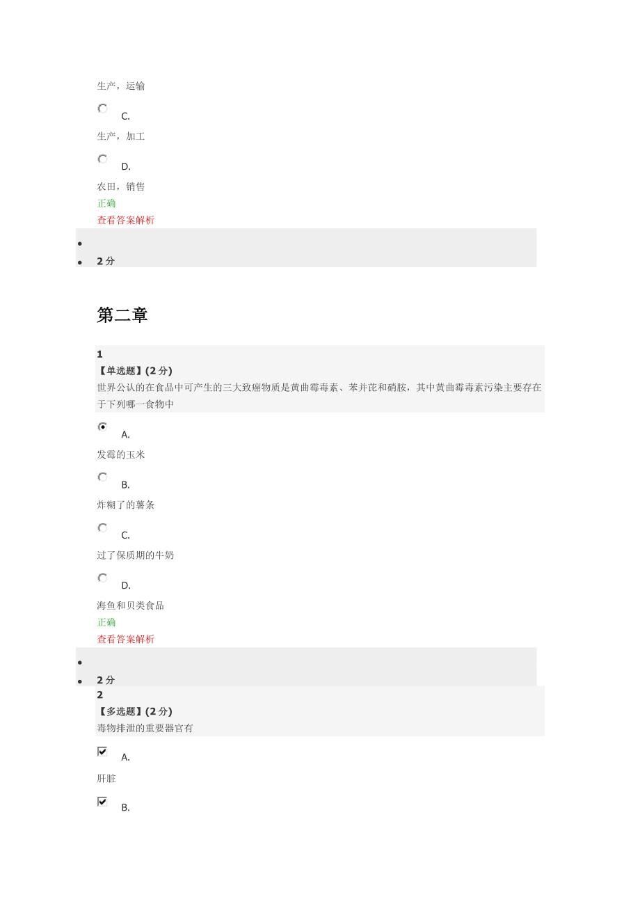 食品安全与日常饮食.docx_第3页