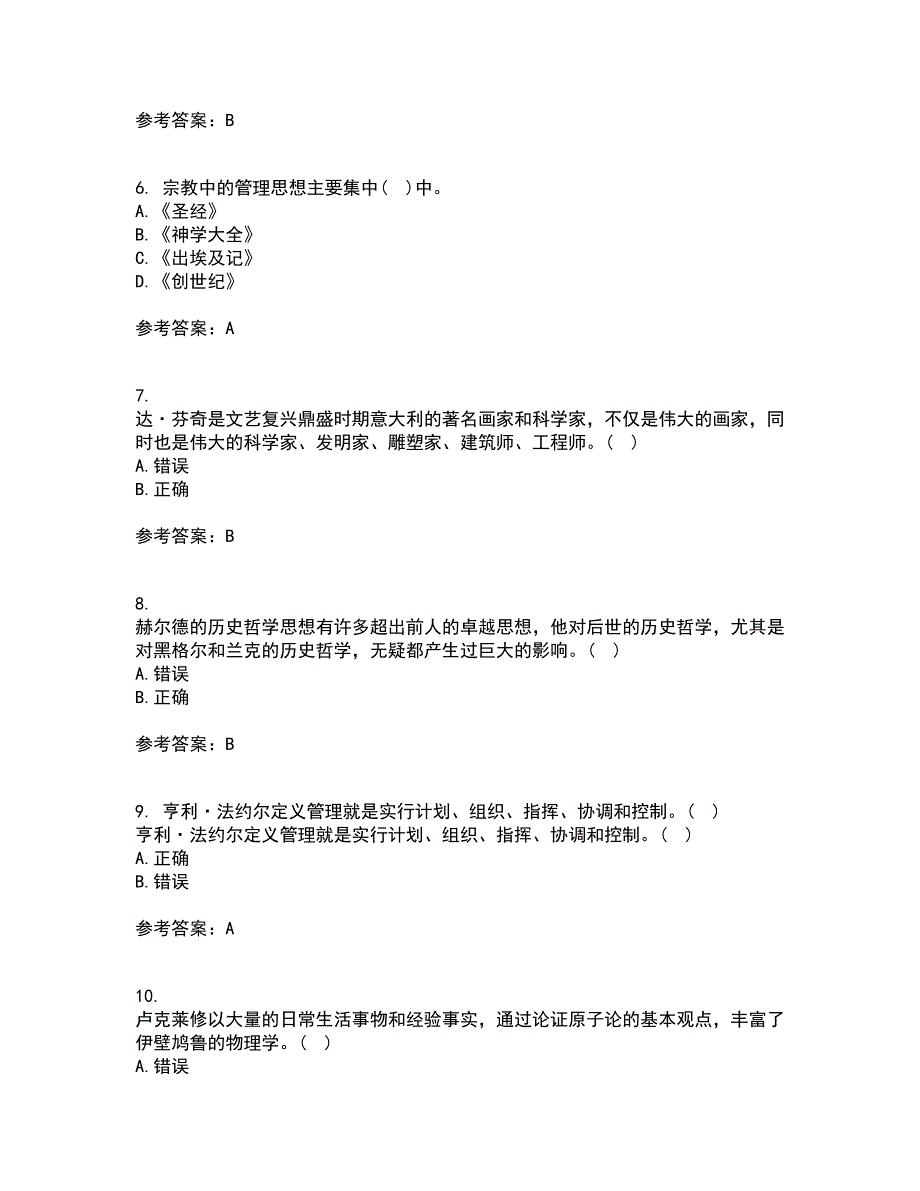 西南大学22春《管理思想史》在线作业二及答案参考15_第2页