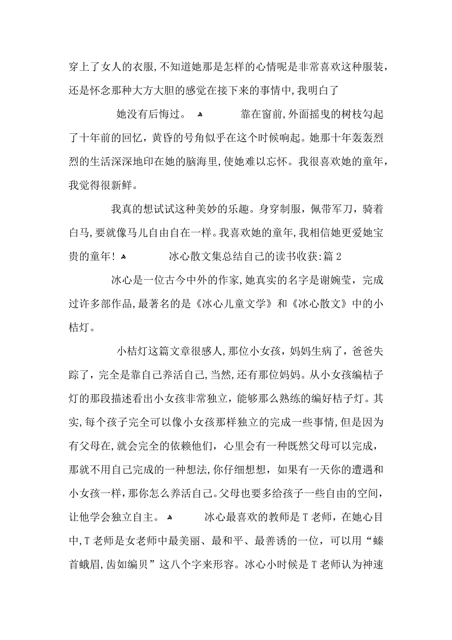 关于冰心散文集总结自己的读书收获5篇范文_第2页