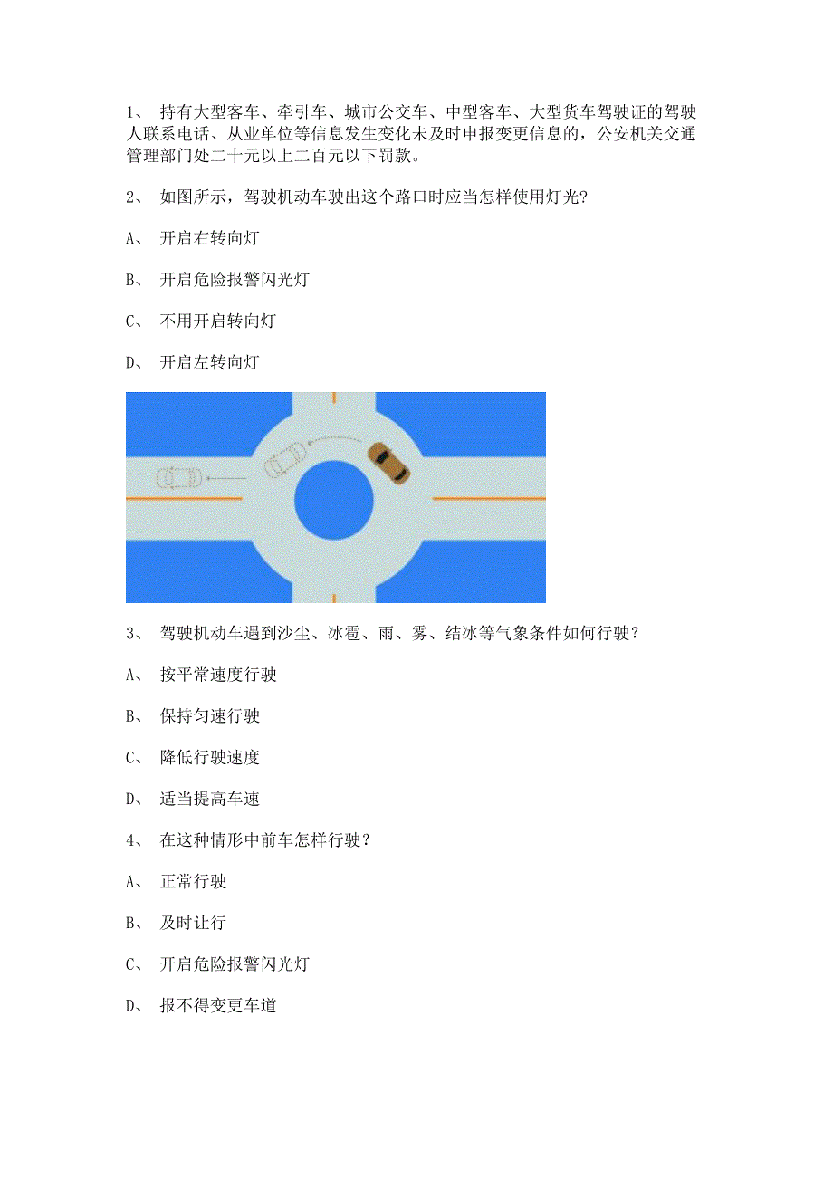 石狮市试题及答案c1小车仿真试题_第1页