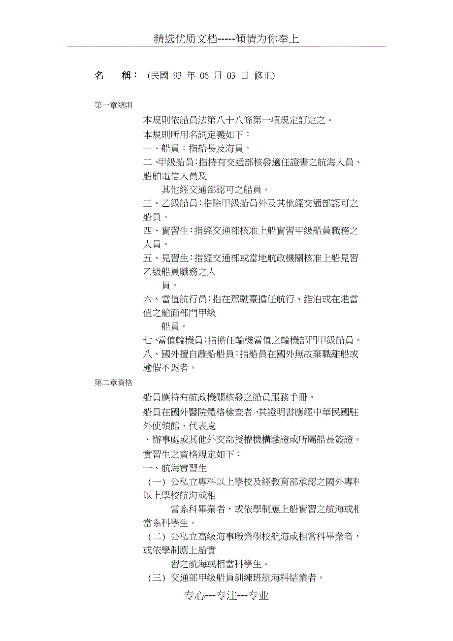 船员服务规则_第1页