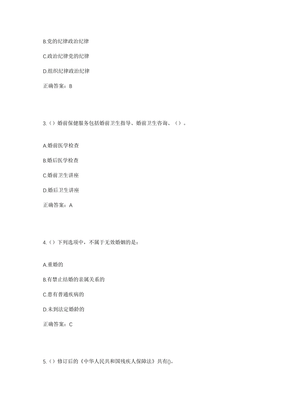 2023年河南省洛阳市伊川县高山镇增花营村社区工作人员考试模拟题含答案_第2页