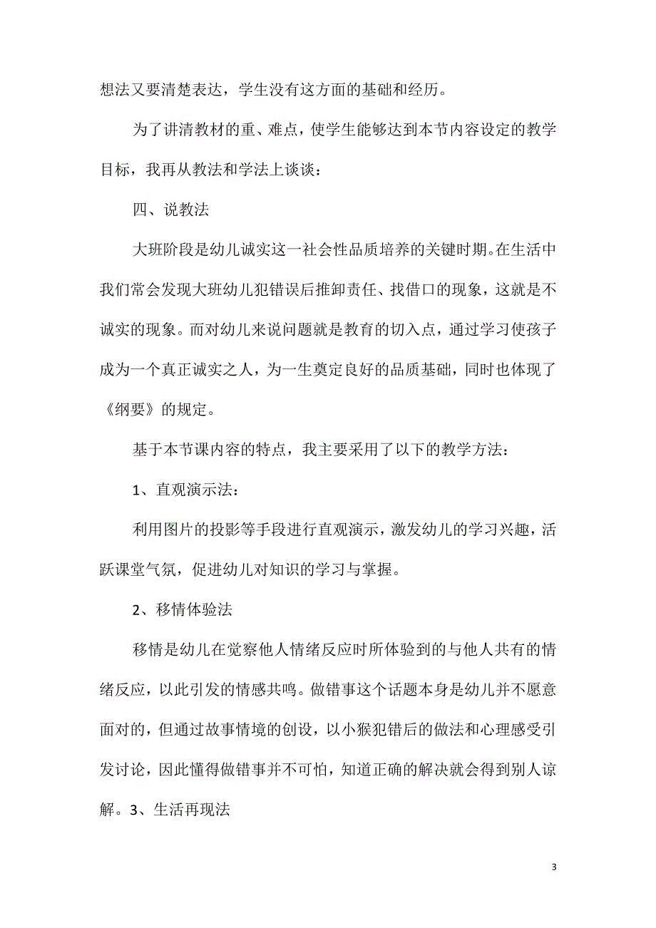 大班社会做错事不找理由教案反思_第3页