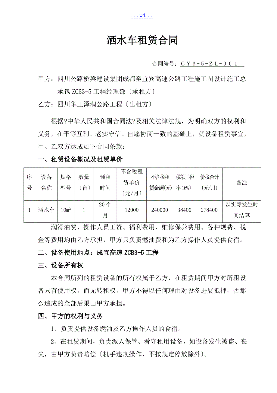 洒水车租赁合同的模板_第1页