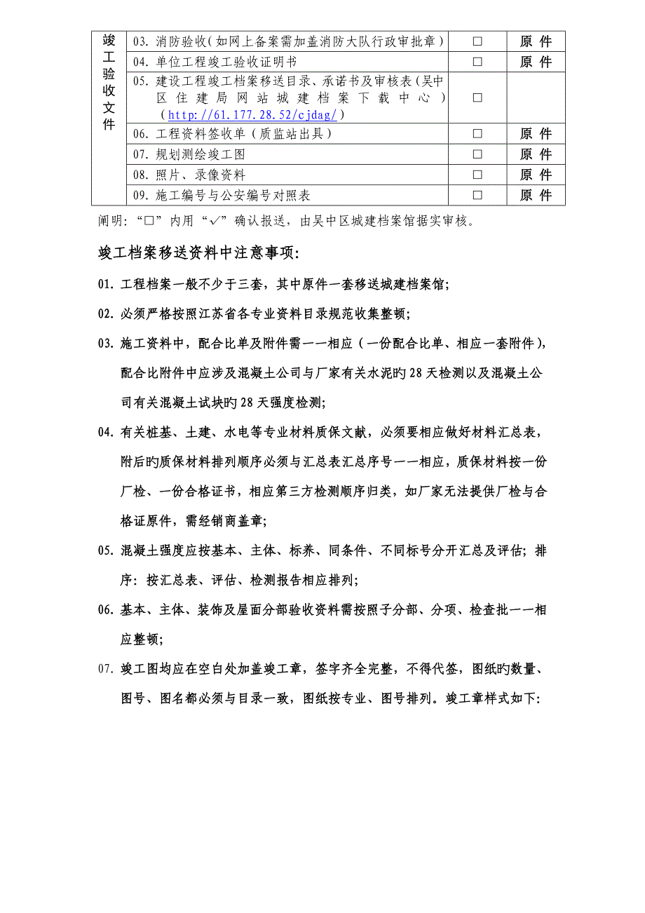 吴中区建设关键工程竣工档案归档内容及排列顺序_第3页