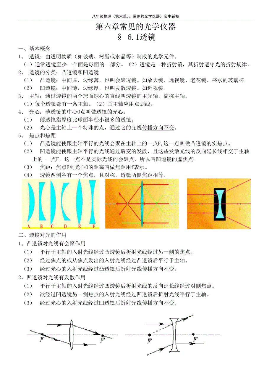 第六章 常见的光学仪器_第1页