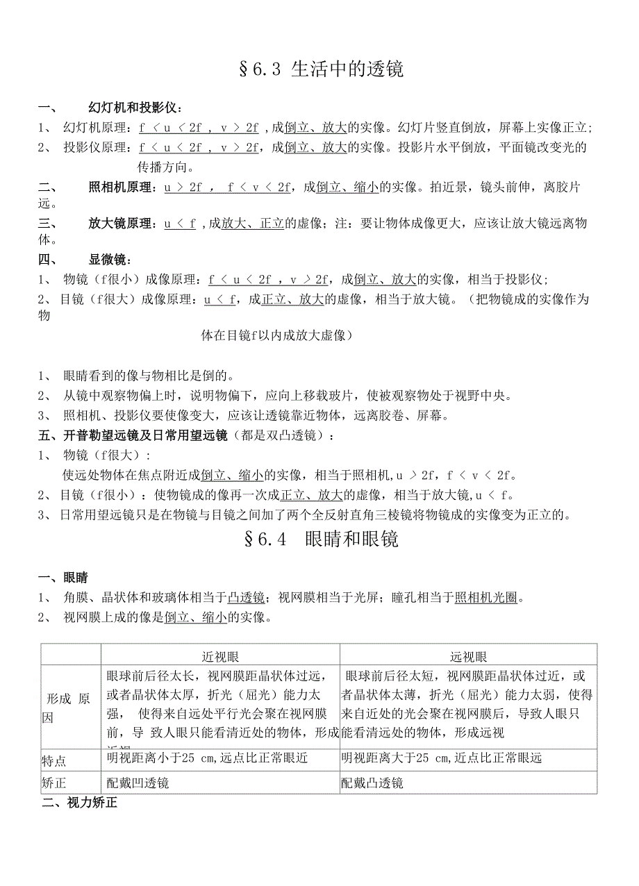 第六章 常见的光学仪器_第3页