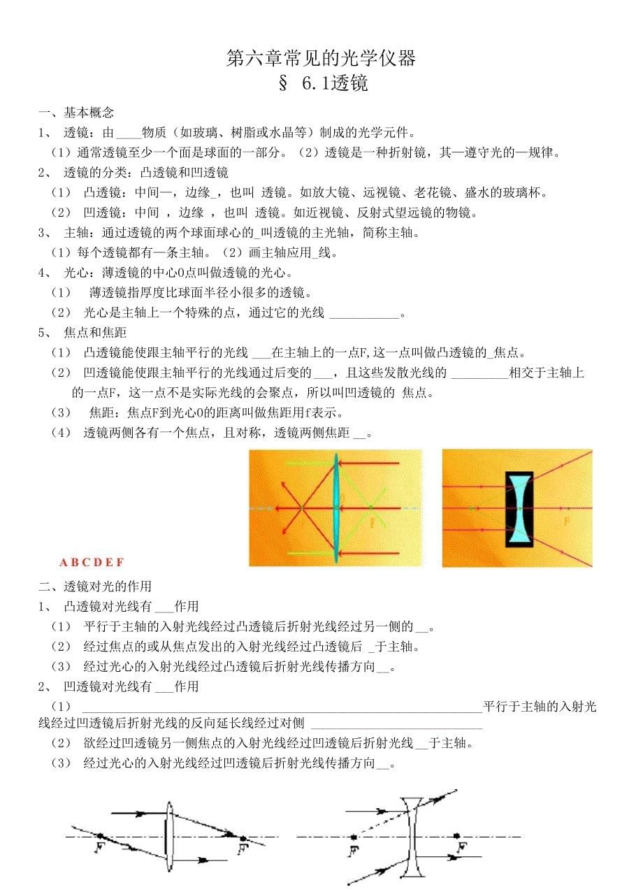 第六章 常见的光学仪器_第5页