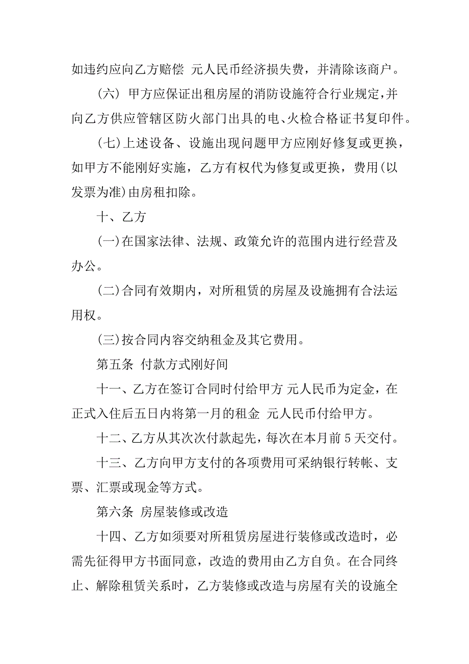 2023年门面房协议书(篇)_第4页