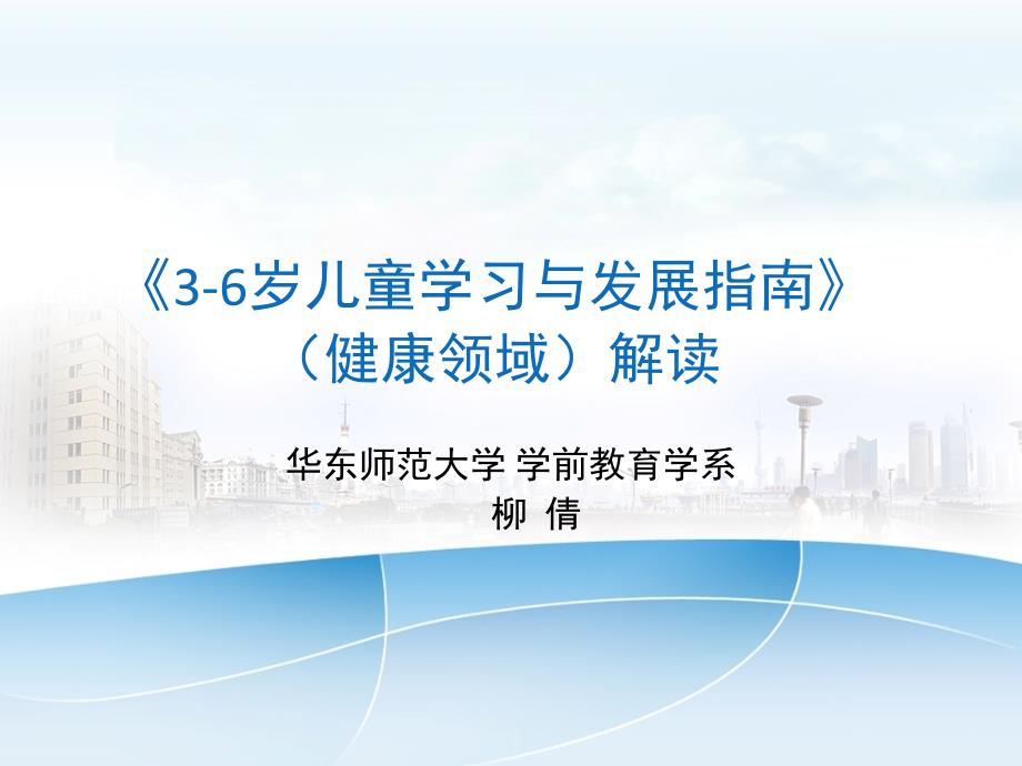 指南健康解读ppt课件_第1页