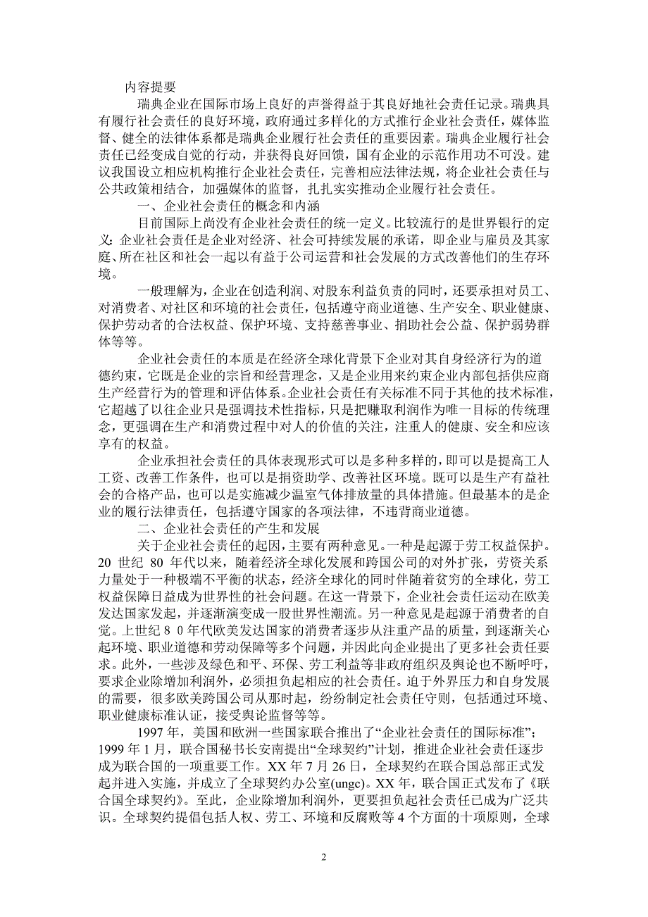 瑞典企业社会责任调研报告_第2页