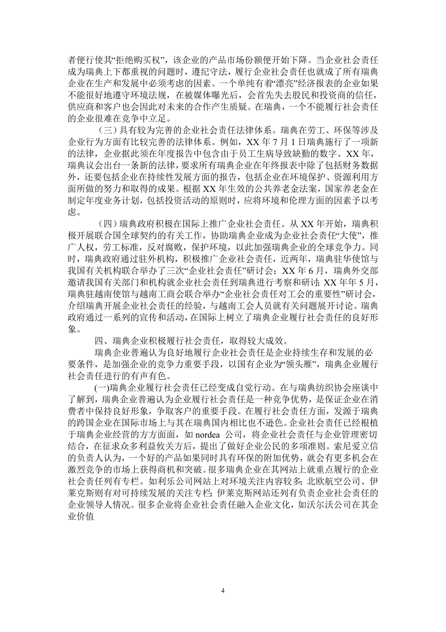 瑞典企业社会责任调研报告_第4页