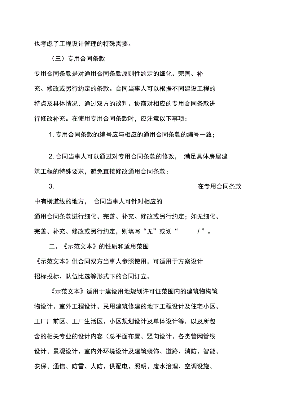 建设工程专业设计规定合同示范文本_第4页