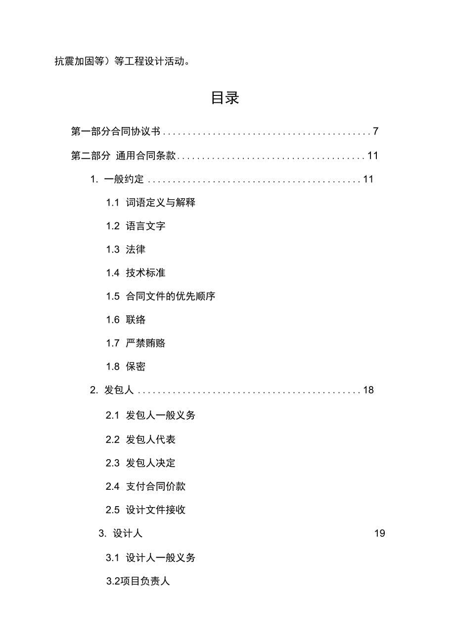 建设工程专业设计规定合同示范文本_第5页