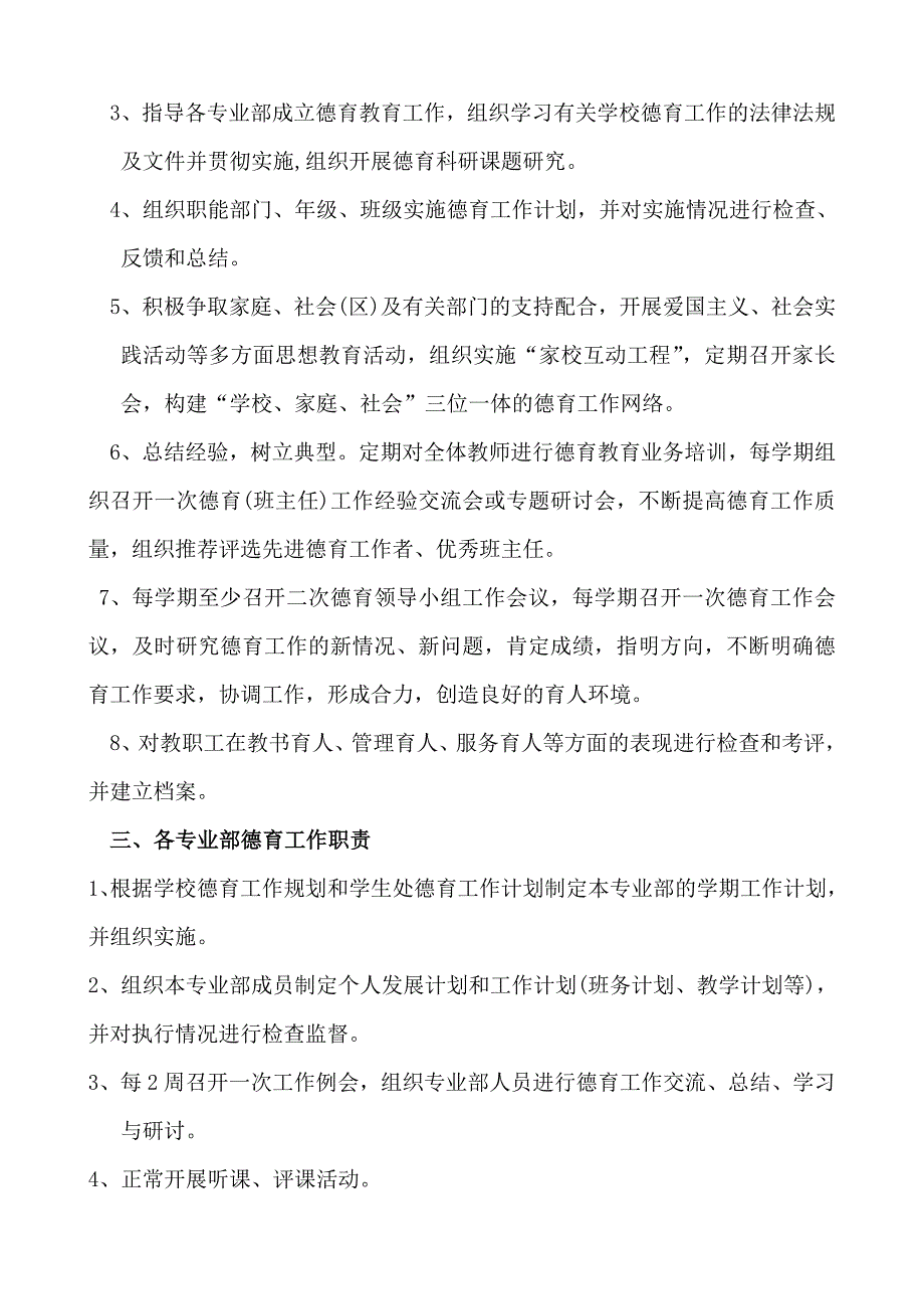 学校文件格式—红头文件_第2页