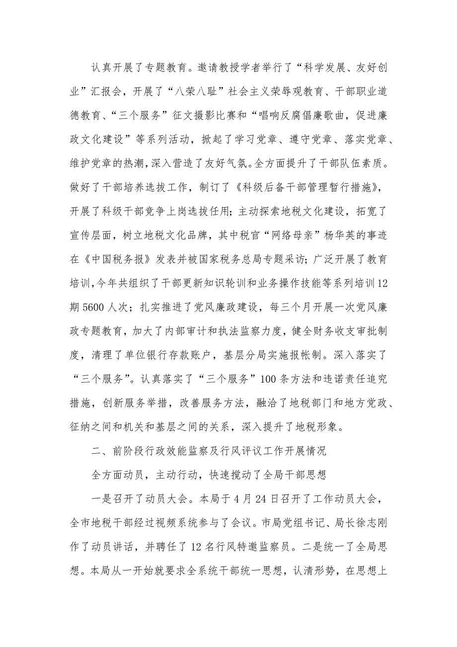 X不XX成语 [XX地税局行政效能监察及行风评议工作汇报]_第4页