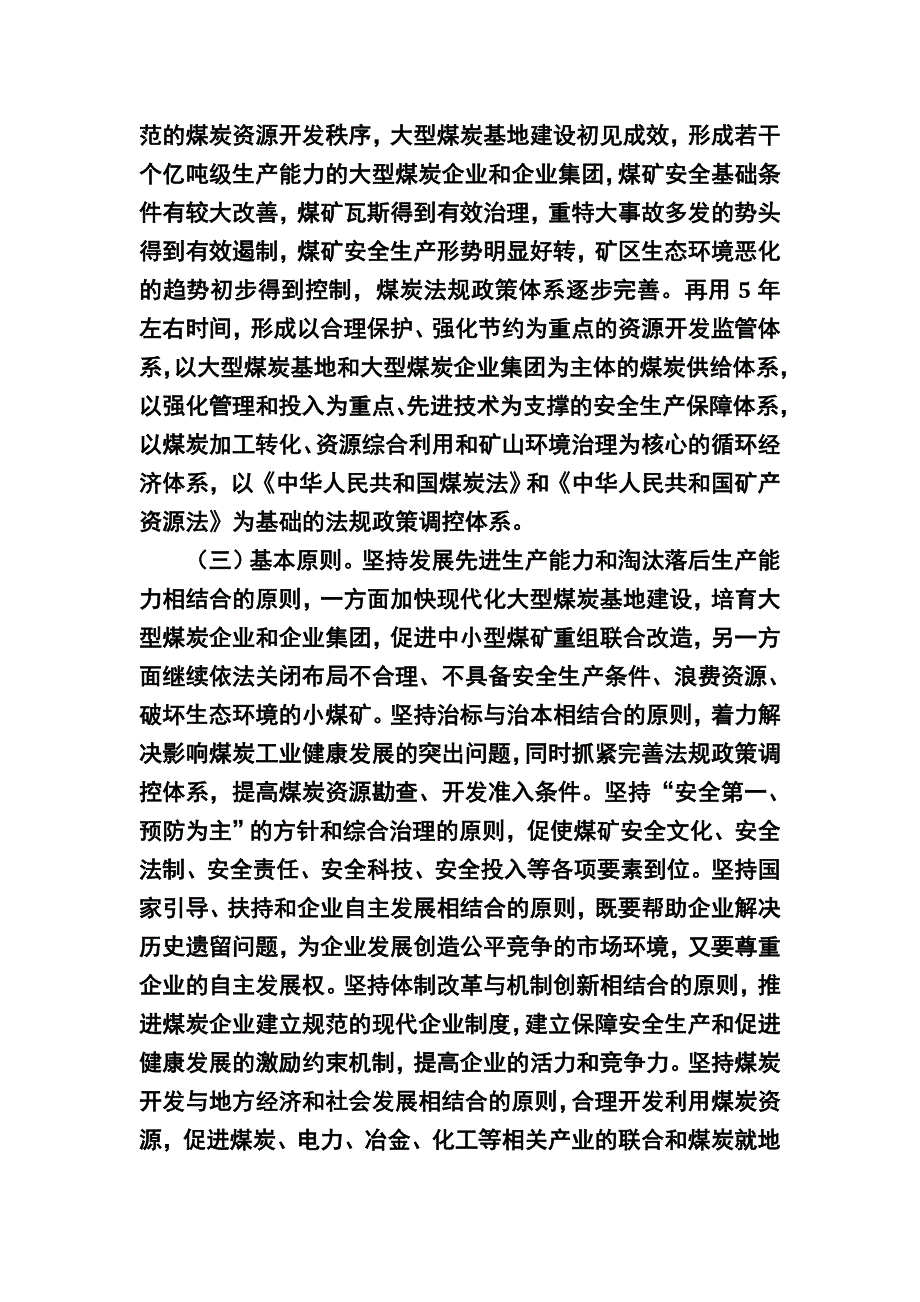 山西煤炭可持续发展个文件_第2页