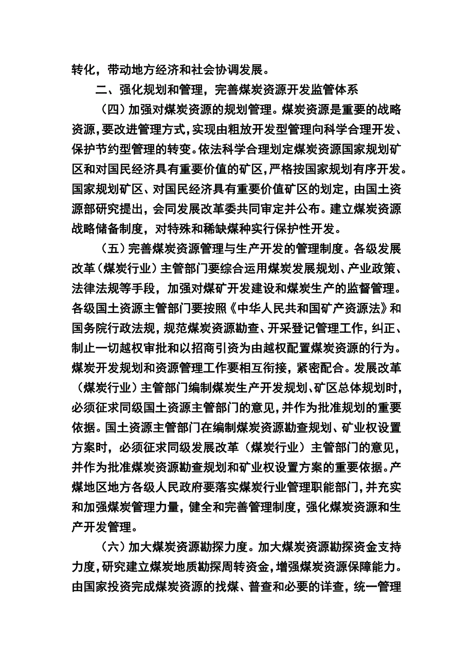 山西煤炭可持续发展个文件_第3页