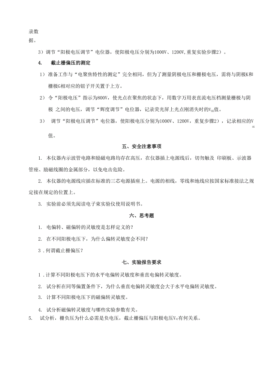 试验二十四电子射线的电偏转与磁偏转_第3页