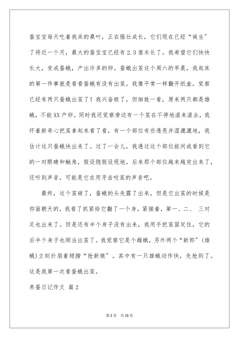 2023年养蚕日记作文6.docx_第2页