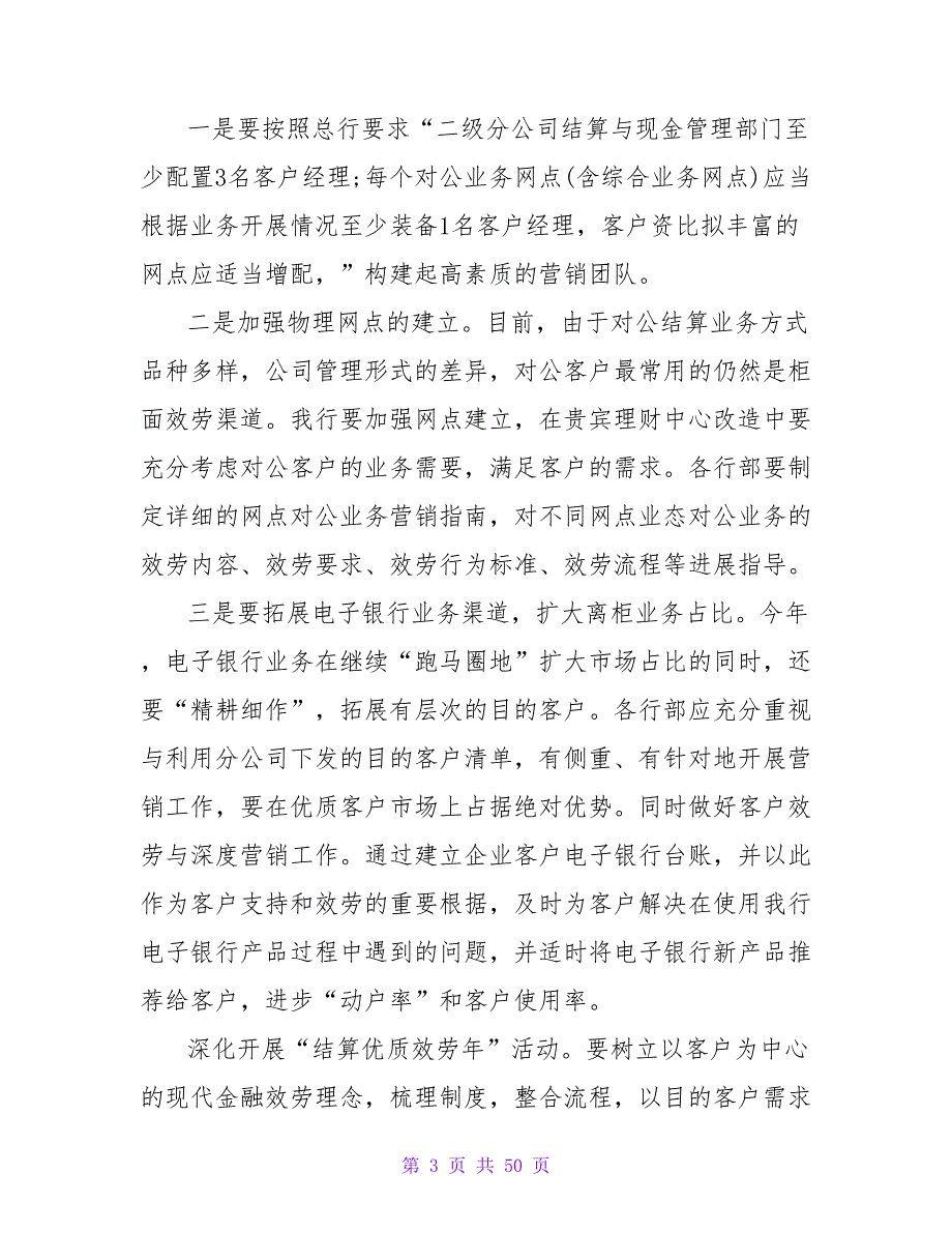 2023年销售人员下半年工作计划范本_第3页