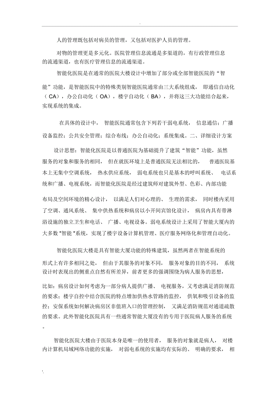 物联网组网技术智能医疗_第3页