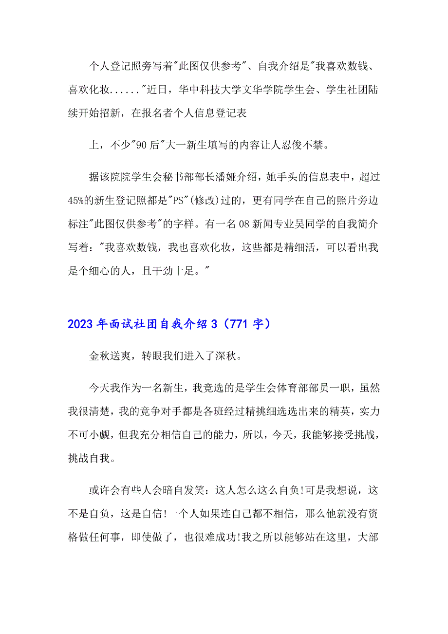 2023年面试社团自我介绍_第2页