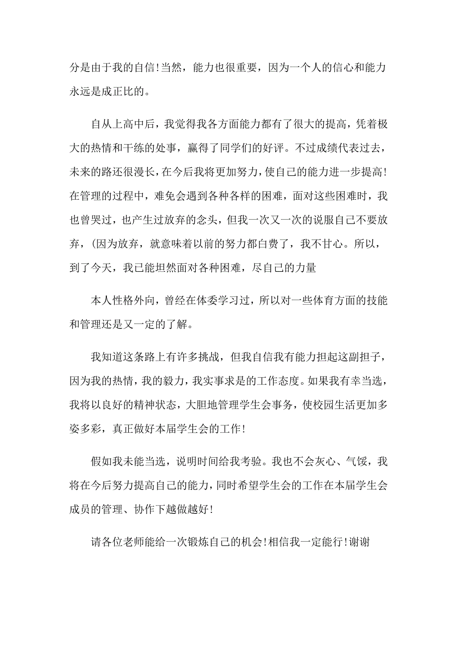 2023年面试社团自我介绍_第3页