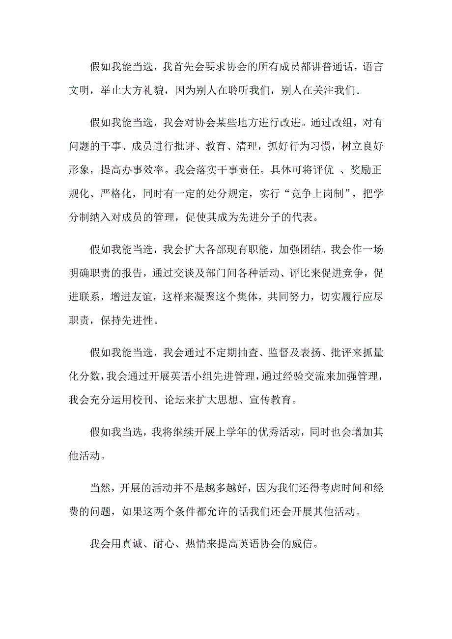 2023年面试社团自我介绍_第5页