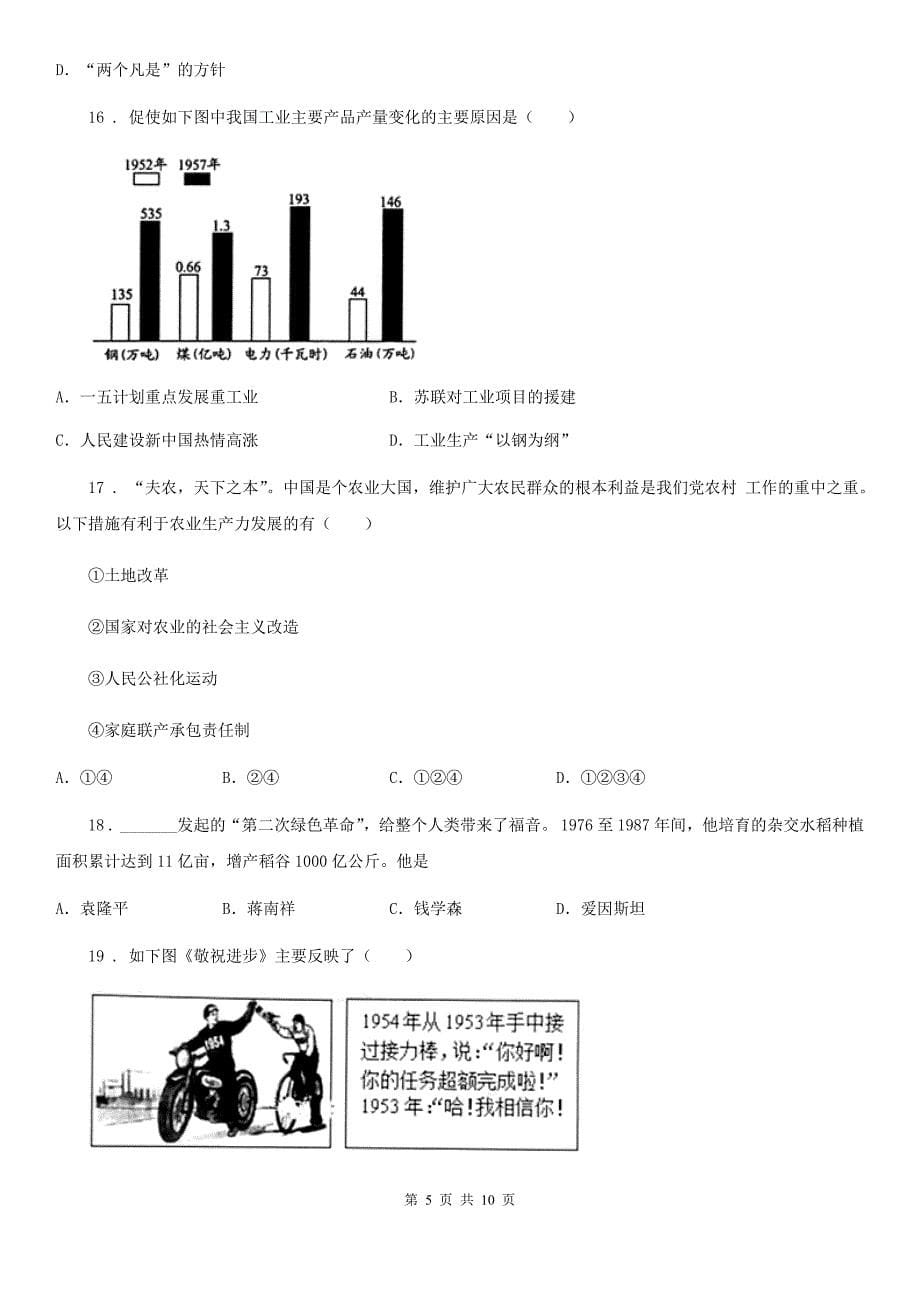 人教版八年级期末监测历史试题_第5页