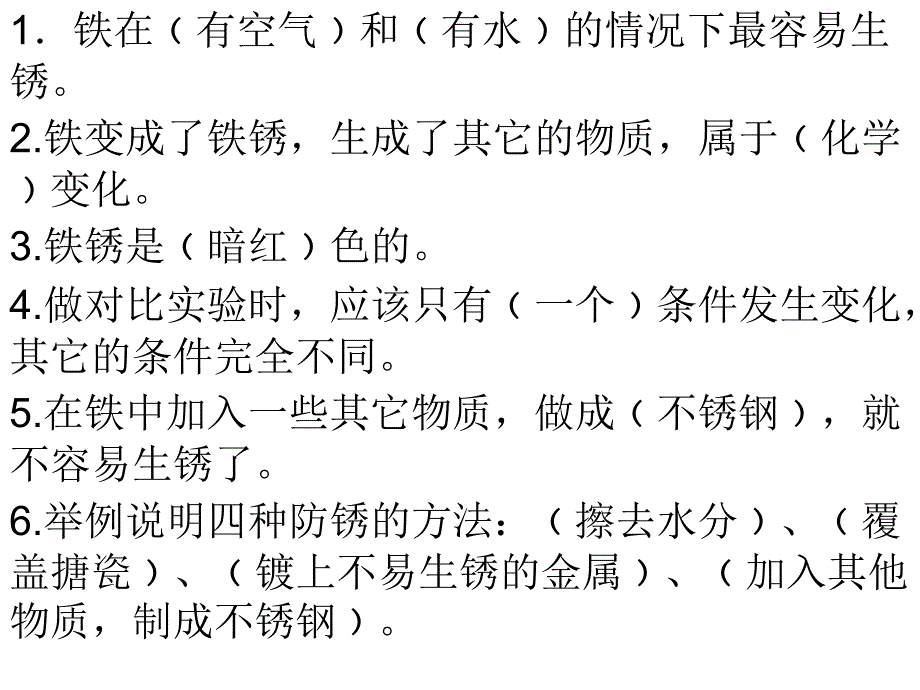 苏教版科学六上变色花PPT课件精品教育_第1页