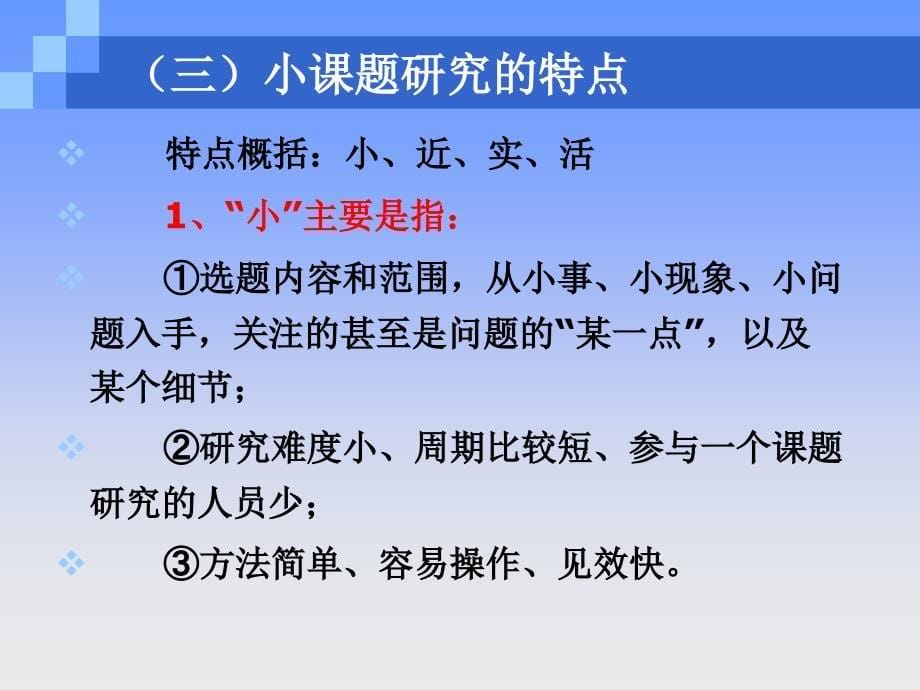 小课题研究的基本问题课件_第5页