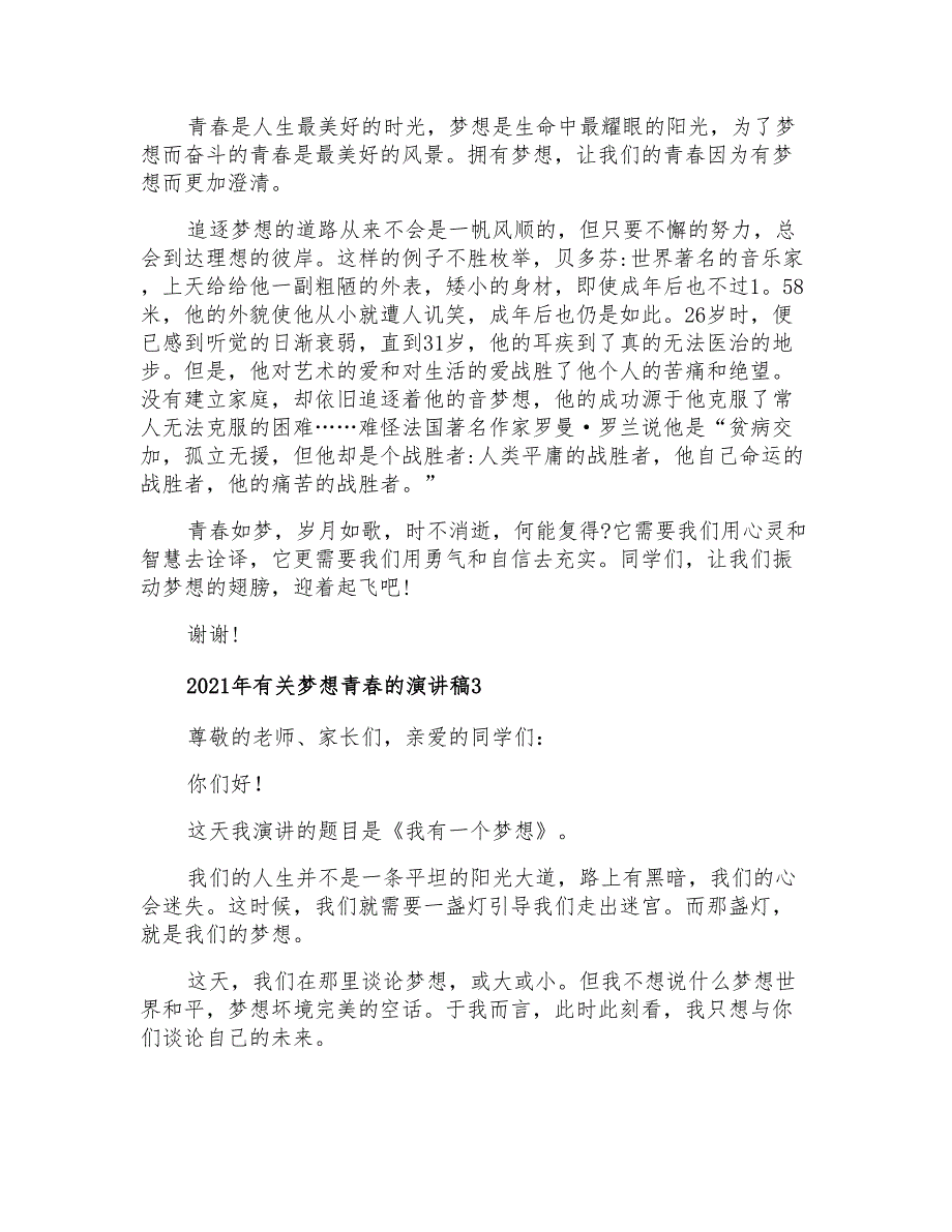 2021年有关梦想青春的演讲稿_第2页