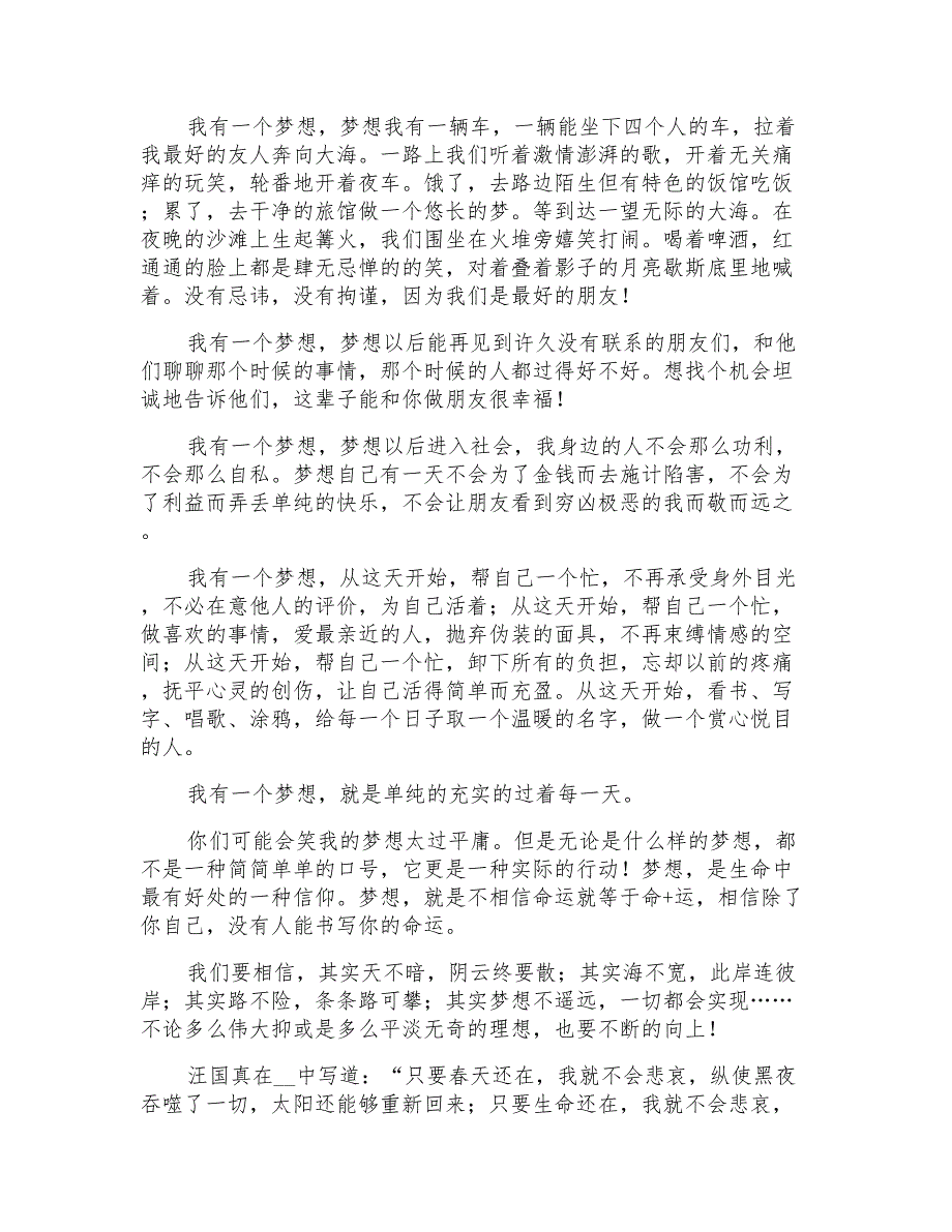 2021年有关梦想青春的演讲稿_第3页