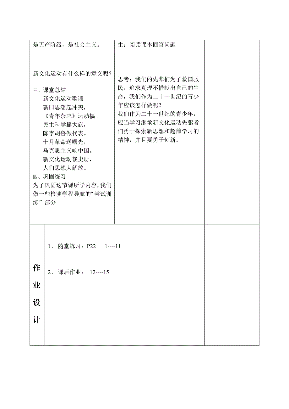 八上9新文化运动.doc_第4页