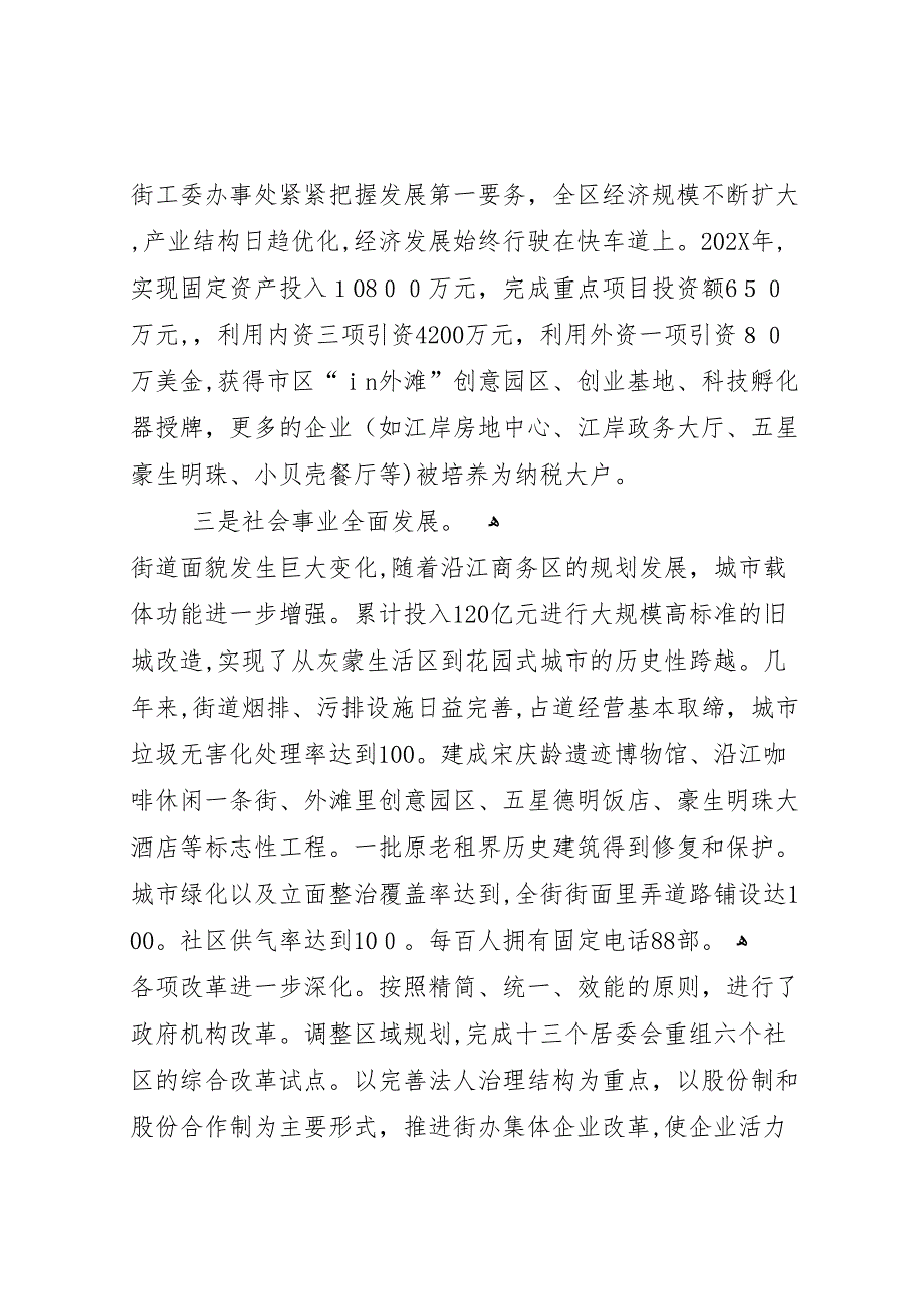 街道可持续发展示范区建设情况_第4页