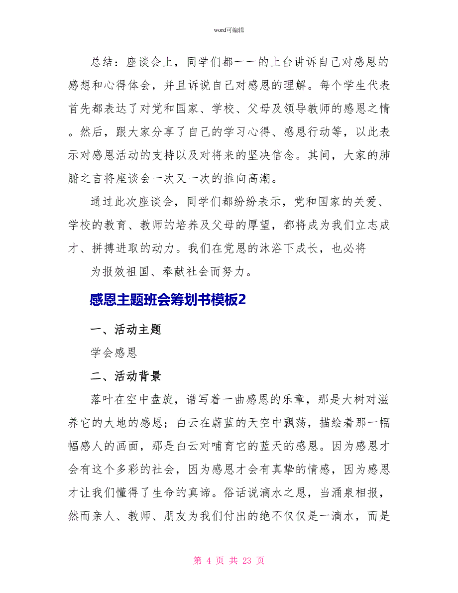 感恩主题班会策划书模板_第4页