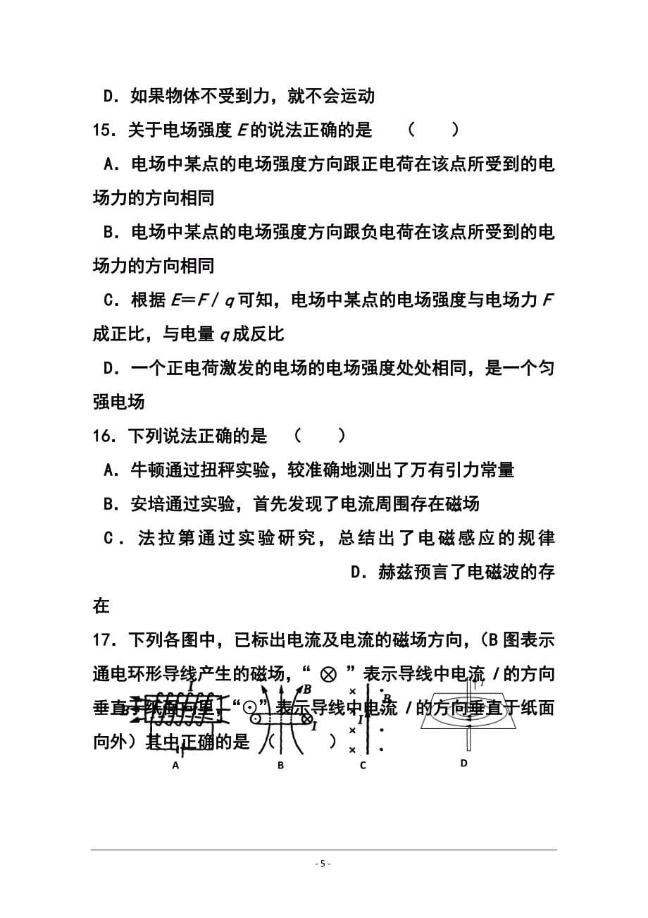 江苏省南京师大附中高二3月学业水平模拟物理试题及答案_第5页