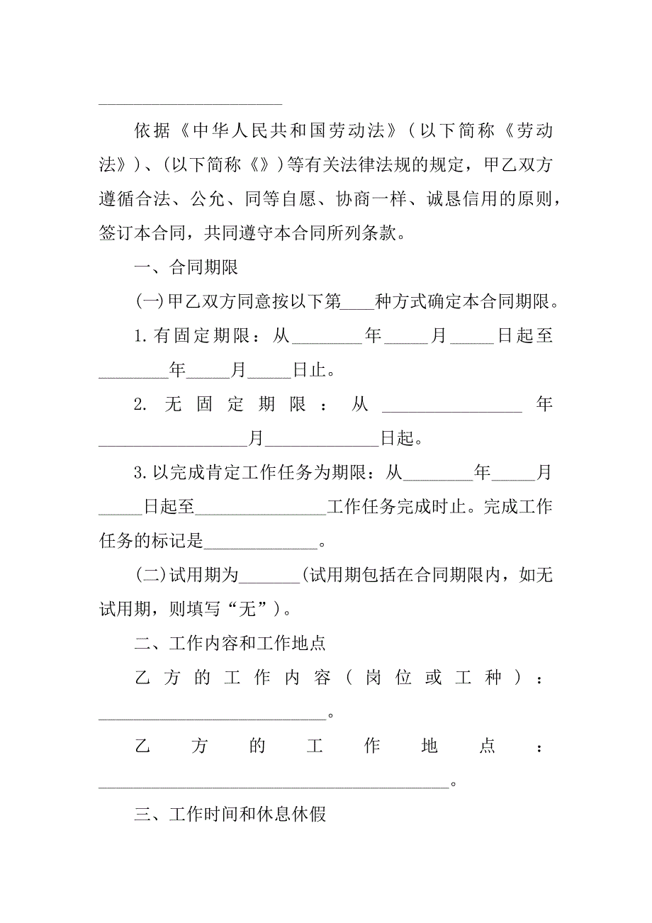 2023年深圳市员工劳动合同（3份范本）_第2页