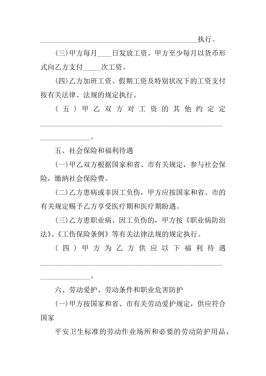 2023年深圳市员工劳动合同（3份范本）_第4页