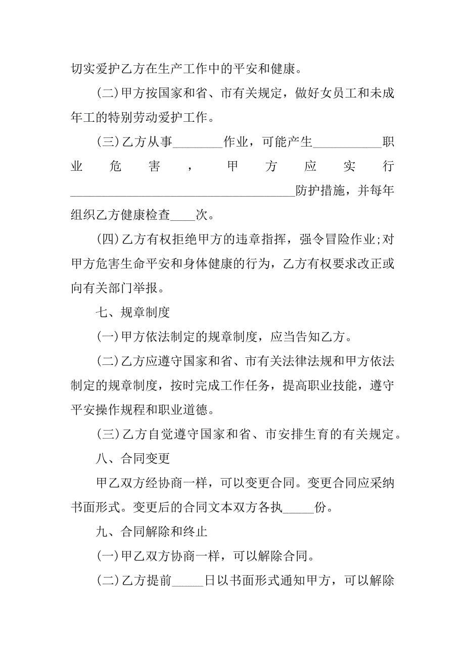 2023年深圳市员工劳动合同（3份范本）_第5页