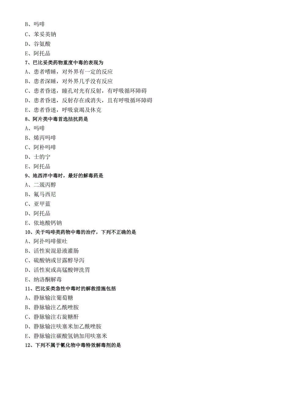 临床药物治疗学--药物(毒物)中毒和急救药物应用练习题_第2页