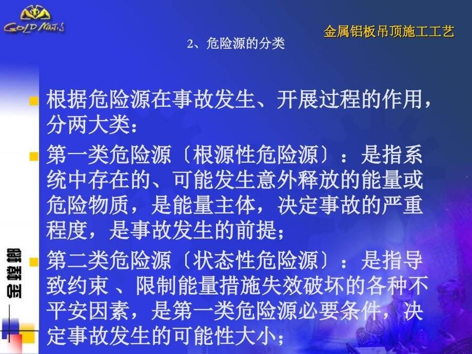 危险源辨识与控制PPT课件_第5页