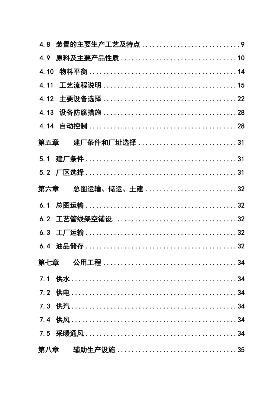 年产50万吨延迟焦化工程可行研究报告(带项目建议书)_第2页