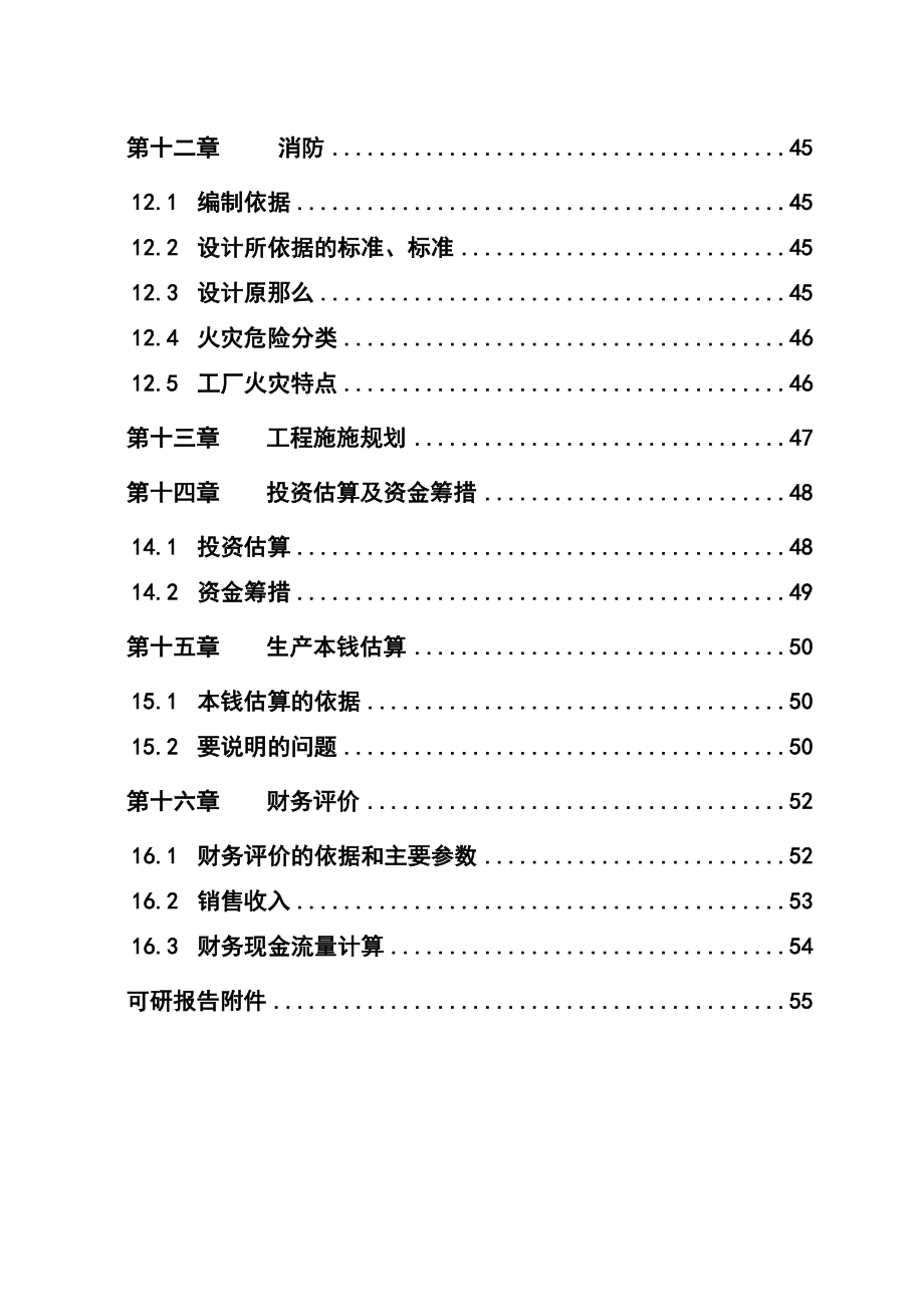 年产50万吨延迟焦化工程可行研究报告(带项目建议书)_第4页