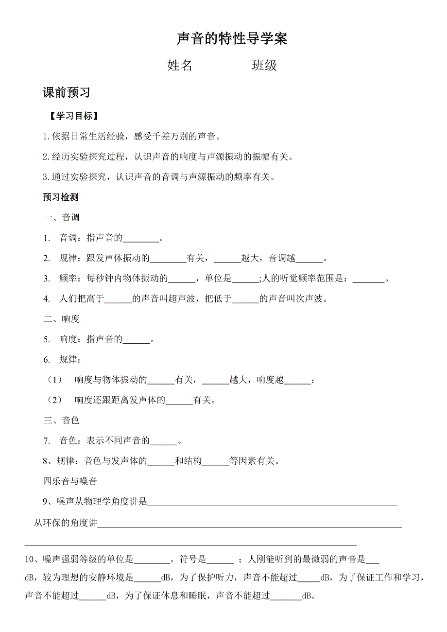 声音的特性导学案2_第1页